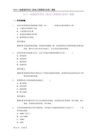 2013年一级建造师《机电工程》真题及答案