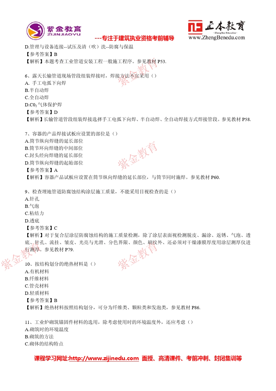 2013年一级建造师《机电实务》真题及参考答案_第2页