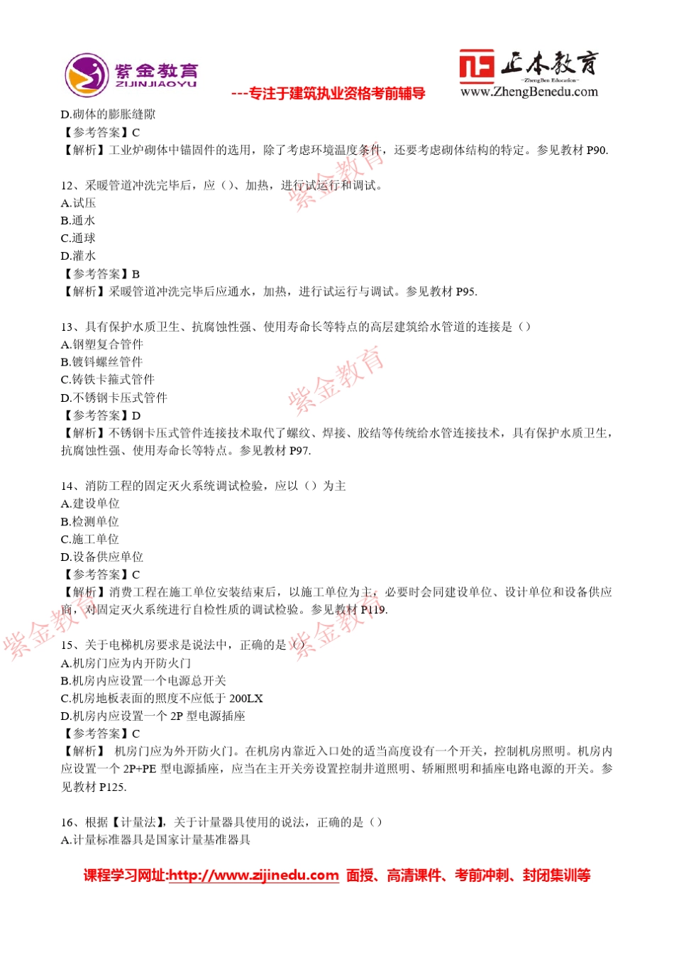 2013年一级建造师《机电实务》真题及参考答案_第3页