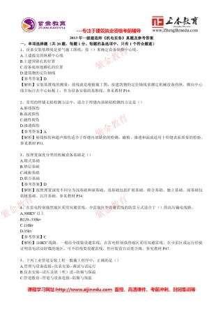 2013年一级建造师《机电实务》真题及参考答案