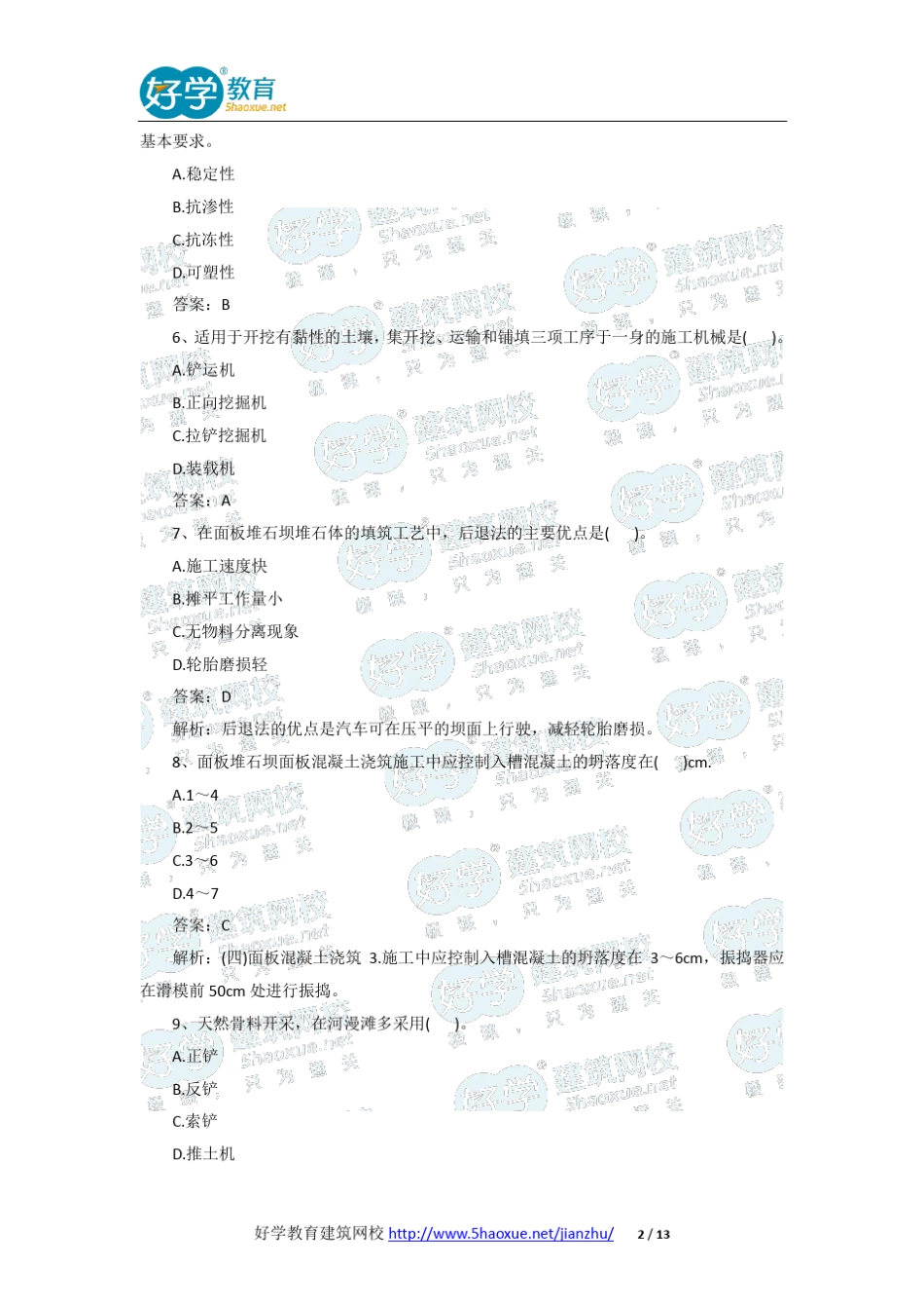 2013年一级建造师《水利水电》真题及答案解析_第2页