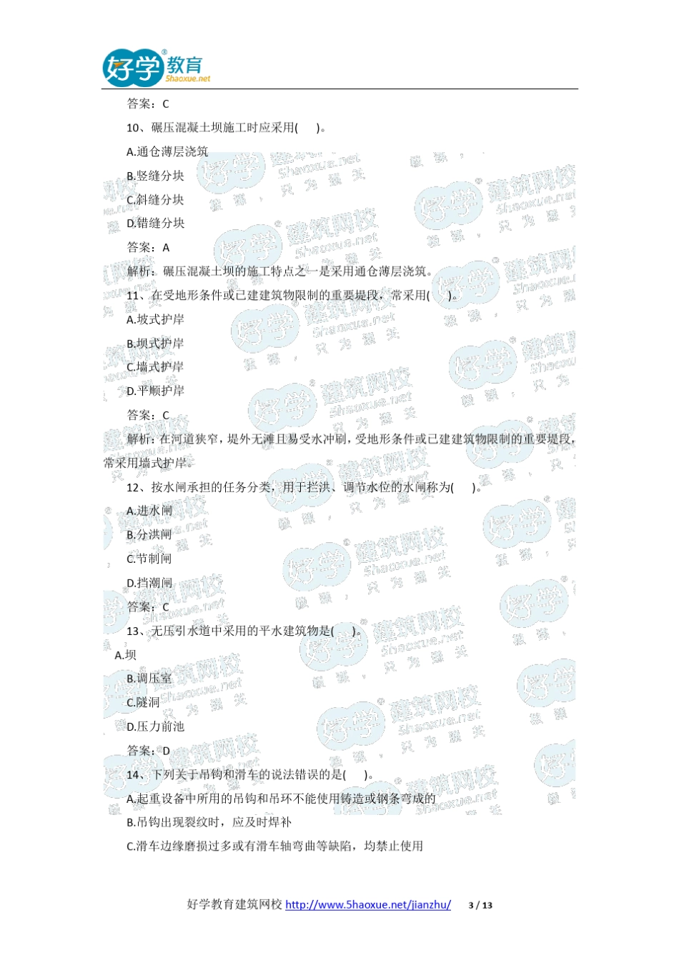 2013年一级建造师《水利水电》真题及答案解析_第3页