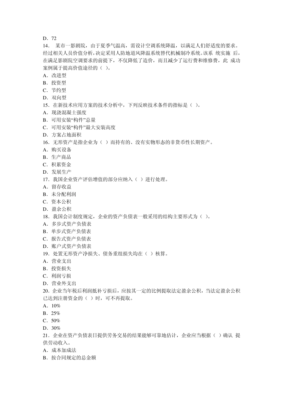 2013年一级建造师建设工程经济试题及答案解析_第3页