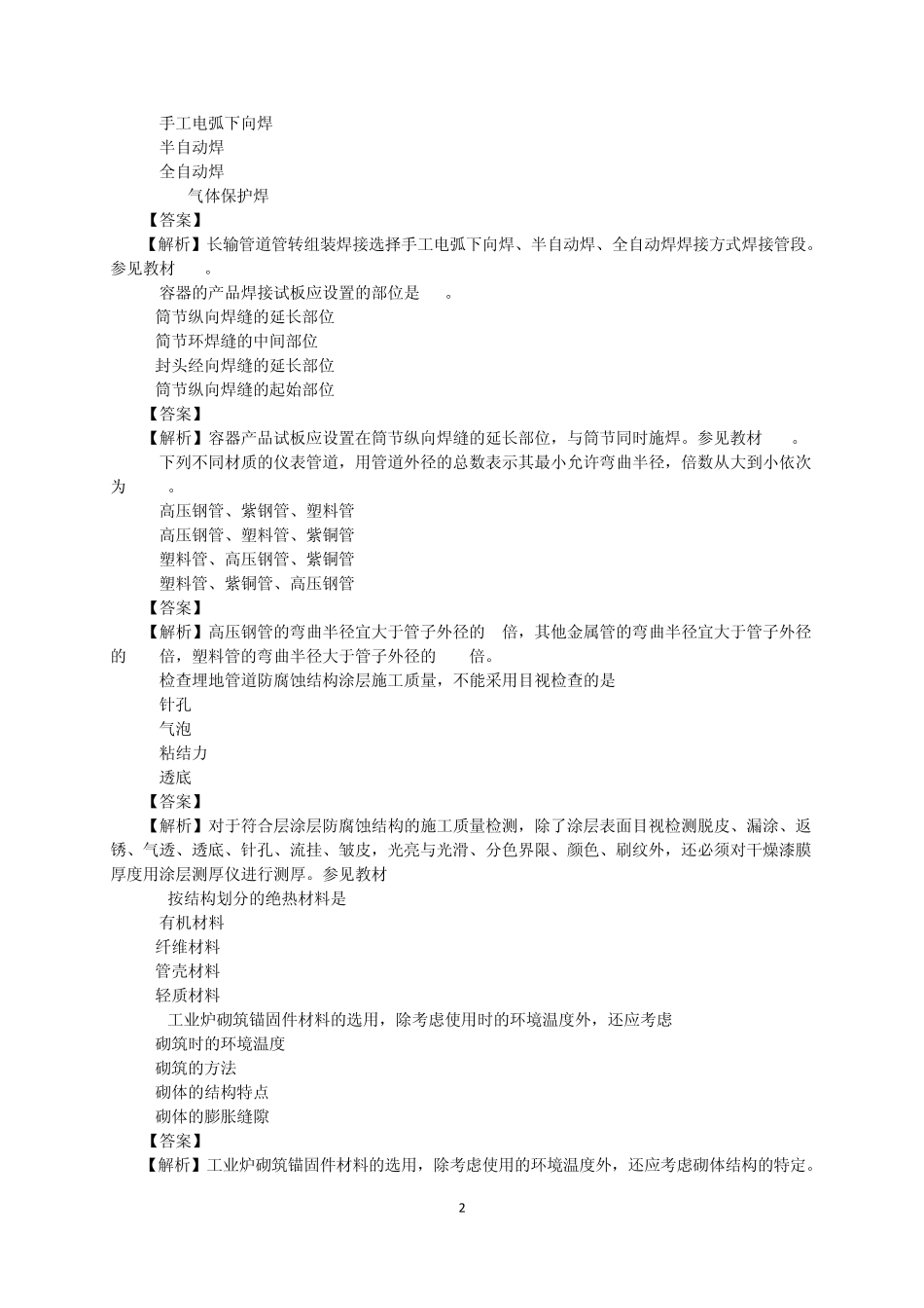 2013年一级建造师机电实务考试真题及答案解析_第2页