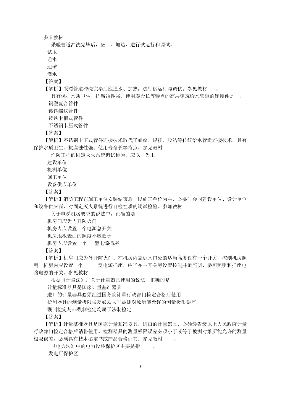 2013年一级建造师机电实务考试真题及答案解析_第3页