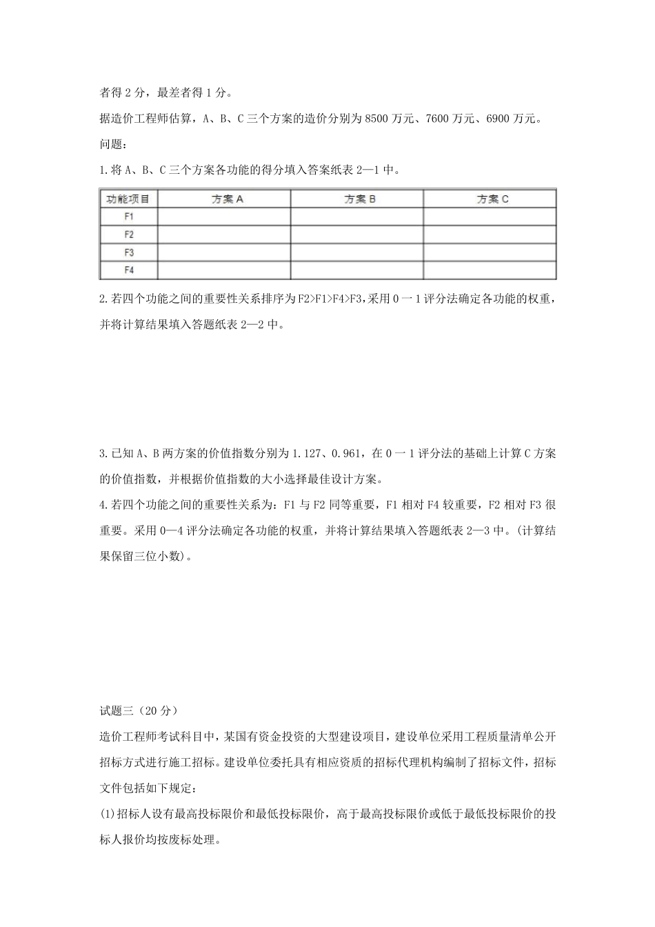 2013年一级造价工程师案例分析考试真题及答案_第2页