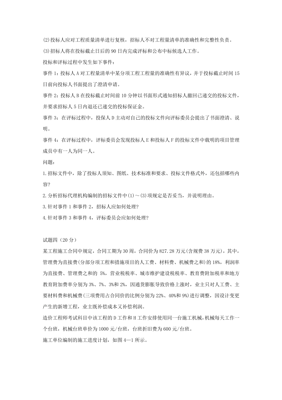 2013年一级造价工程师案例分析考试真题及答案_第3页