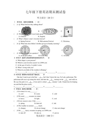 2013年七年级下册英语期末试卷及答案