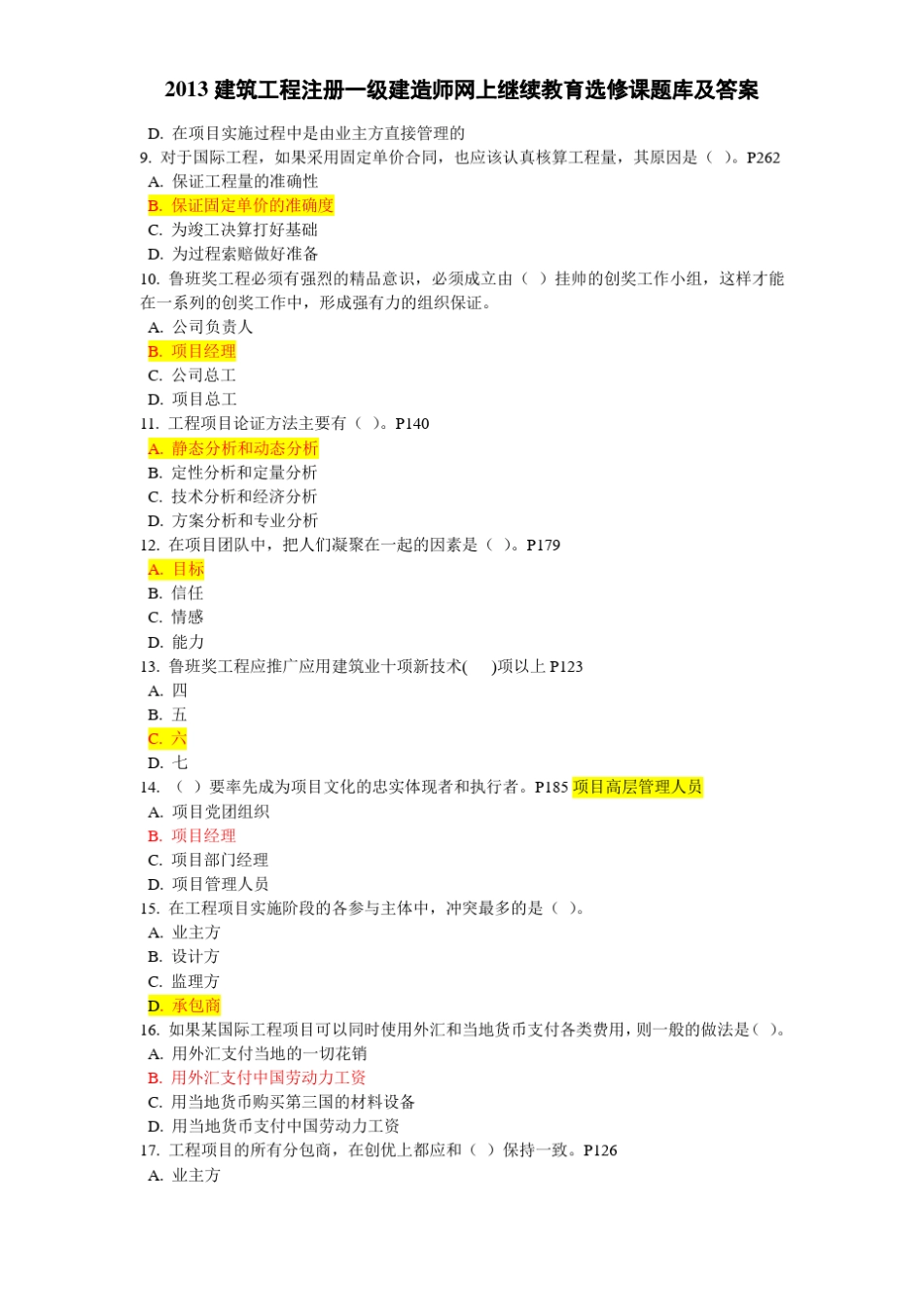 2013年一级建造师继续教育选修课题库及答案_第2页