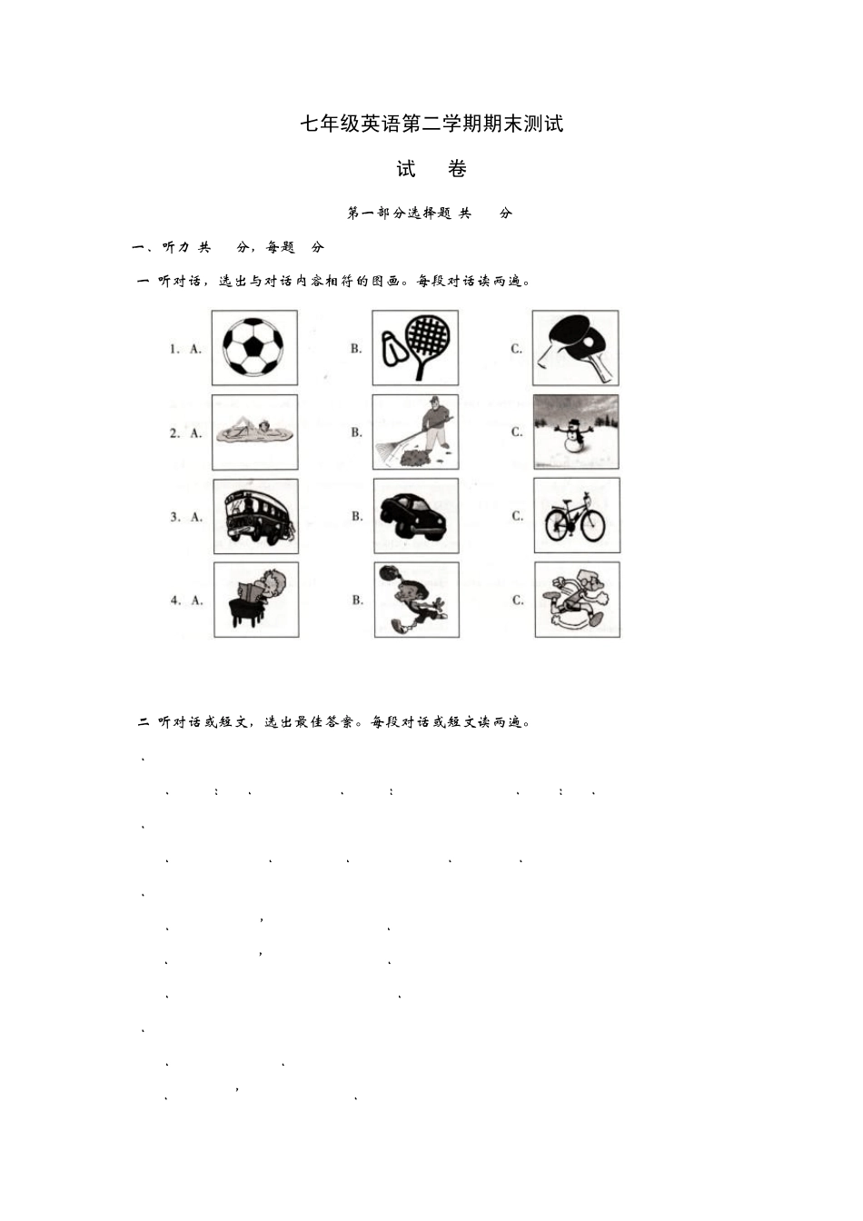 2013年七年级英语下册期末考试卷及答案_第1页