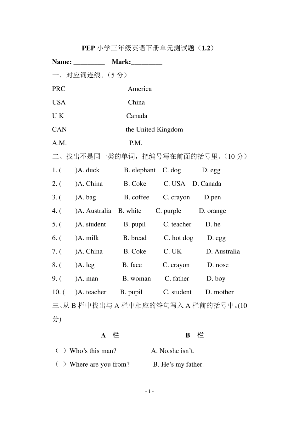 2013年三年级英语下册第一二单元测试题_第1页