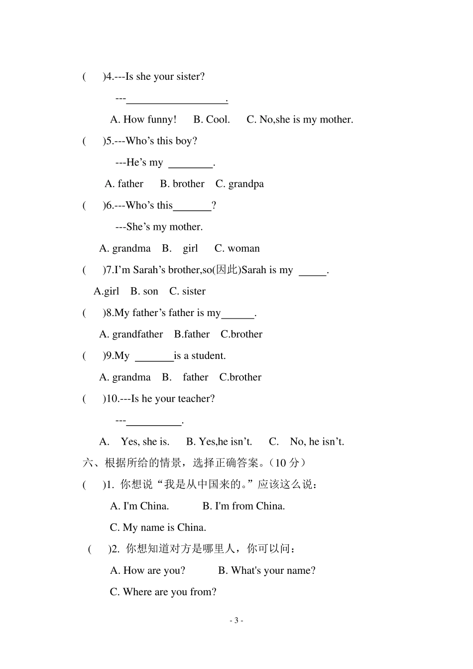 2013年三年级英语下册第一二单元测试题_第3页