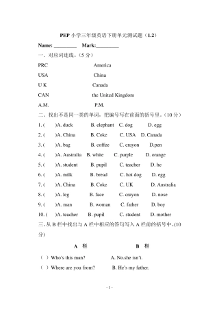 2013年三年级英语下册第一二单元测试题