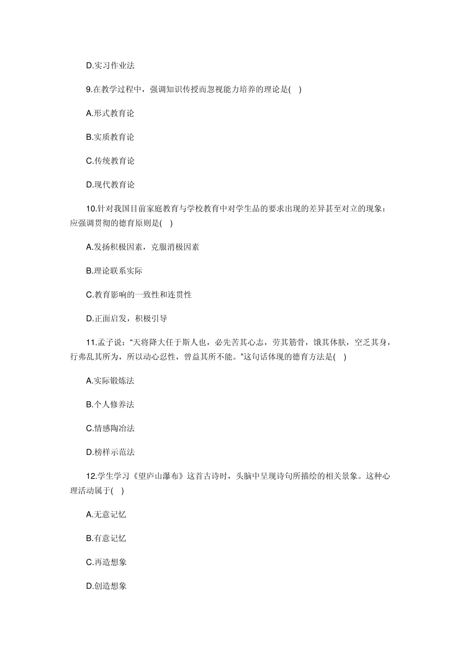 2013年上半年中学教师资格证考试《教育知识与能力》真题及答案_第3页