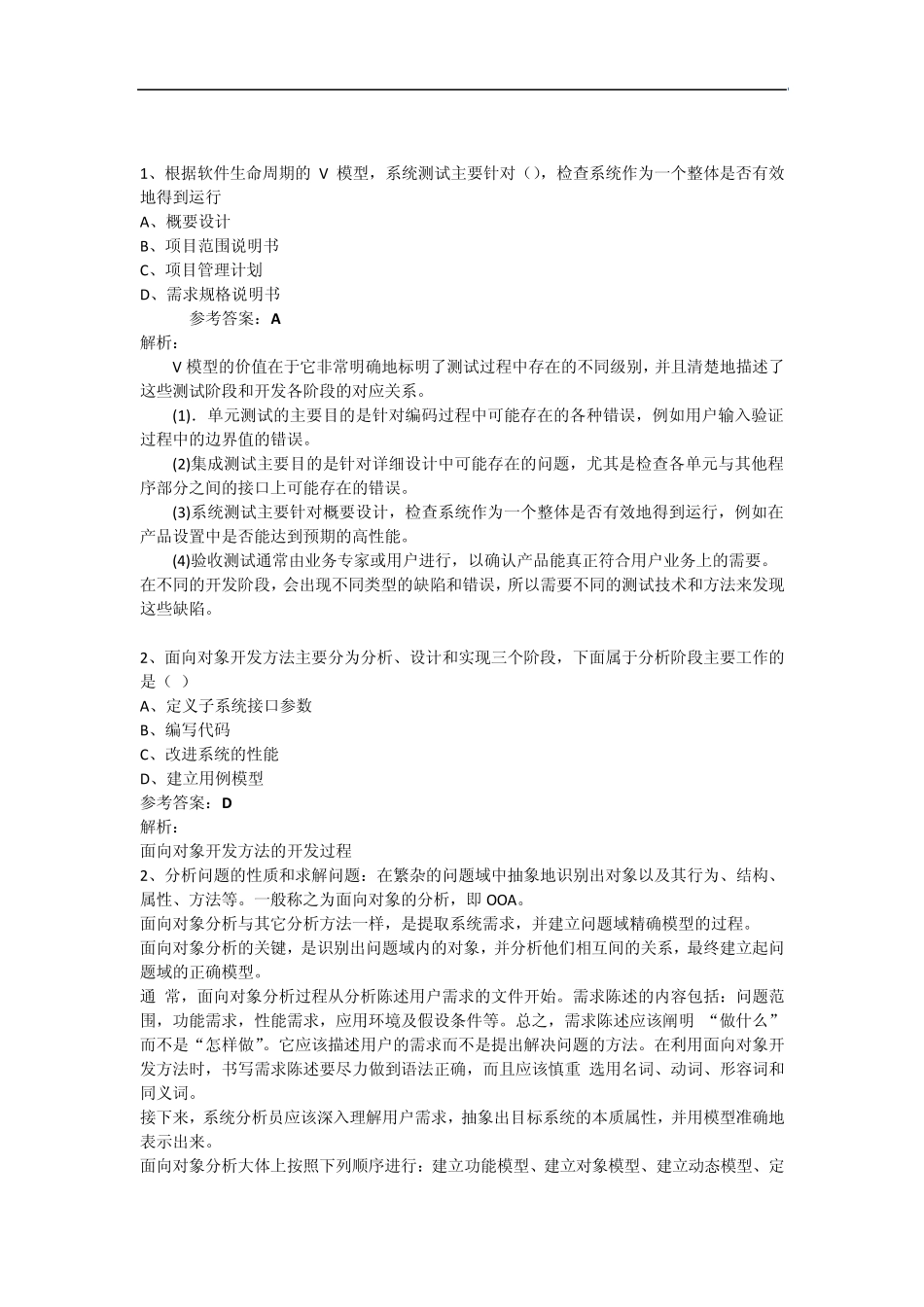 2013年上半年信息系统项目管理师真题(上午试题和答案与解析)_第2页