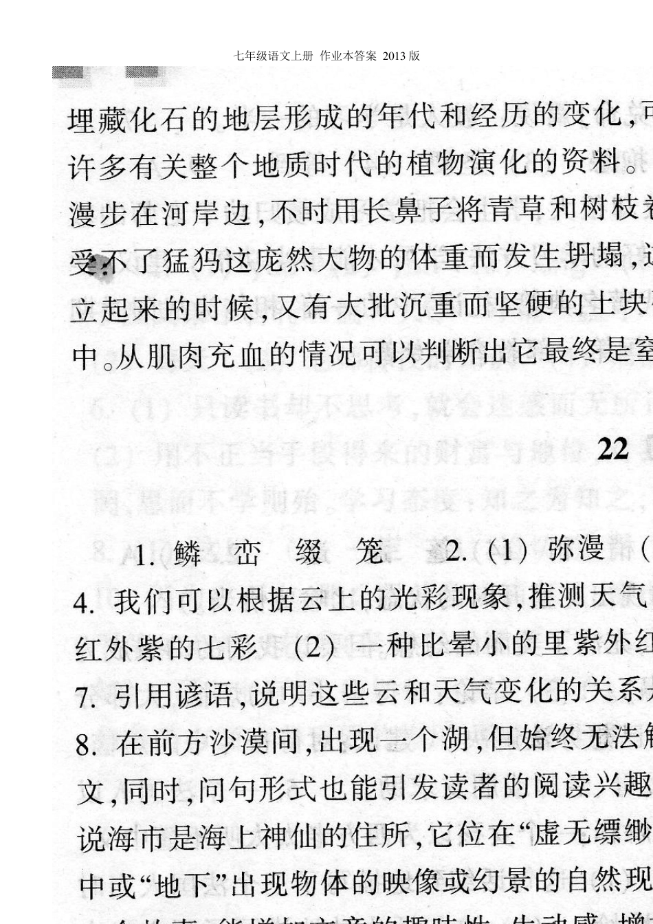 2013年七年级上册语文作业本答案之二_第2页