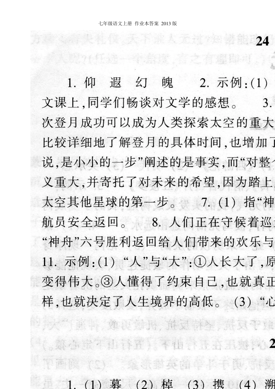 2013年七年级上册语文作业本答案之二_第3页