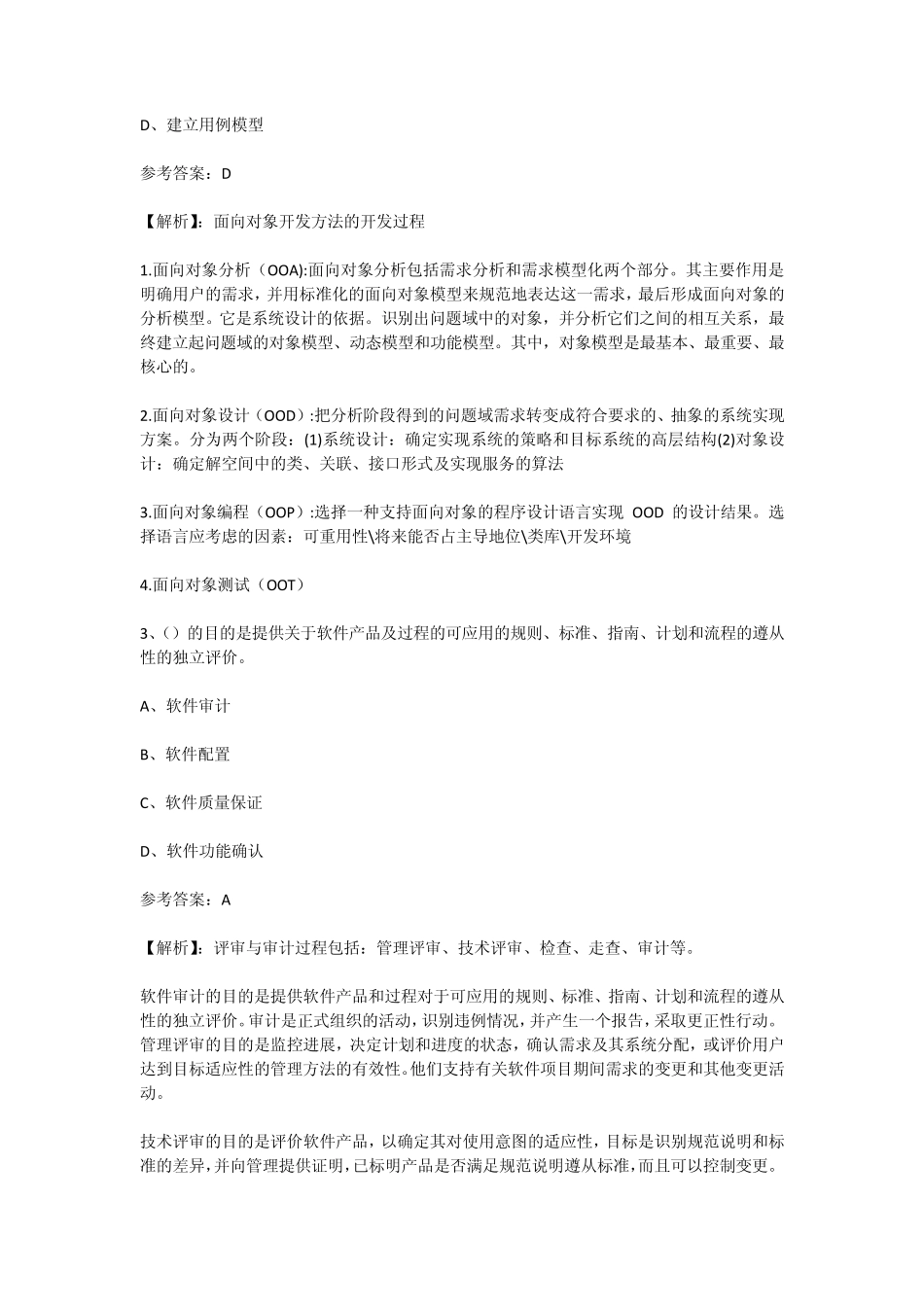 2013年上半年信息系统项目管理师真题及答案_第2页