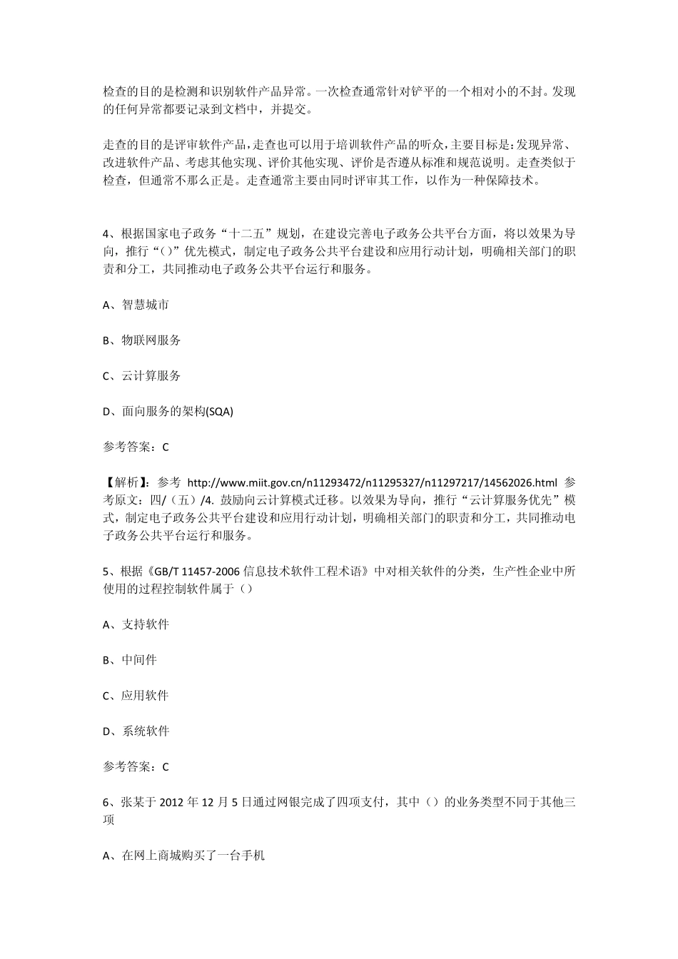 2013年上半年信息系统项目管理师真题及答案_第3页