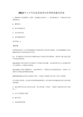 2013年上半年信息系统项目管理师真题及答案