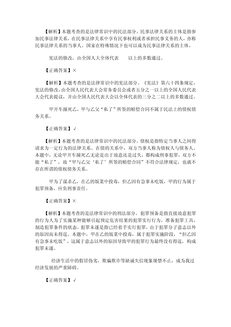 2013年上半年四川省属事业单位综合知识真题和详细参考答案_第2页