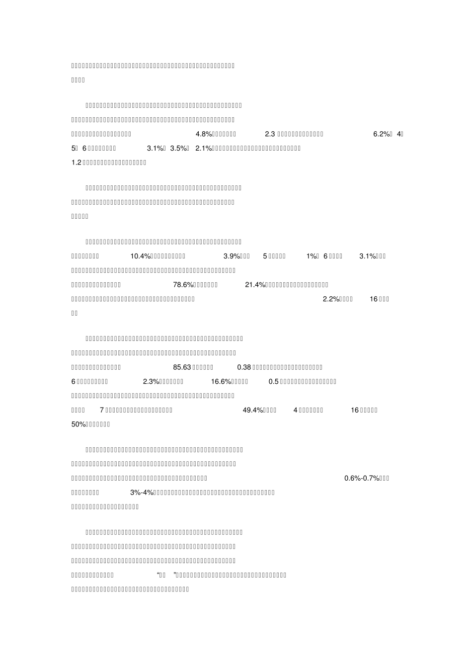 2013年上半年工业经济运行报告_第2页