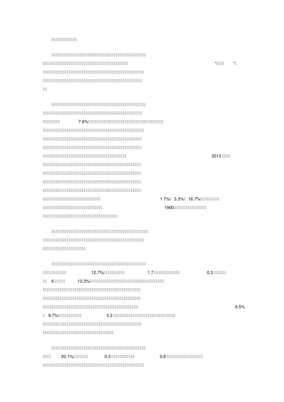 2013年上半年工业经济运行报告_第3页