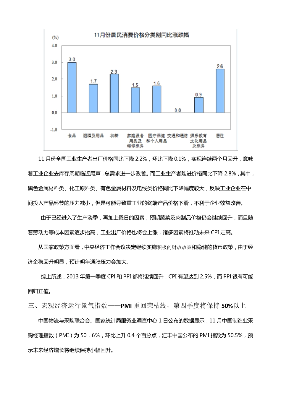 2013年上半年宏观经济形势分析_第3页