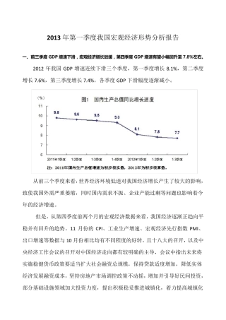 2013年上半年宏观经济形势分析
