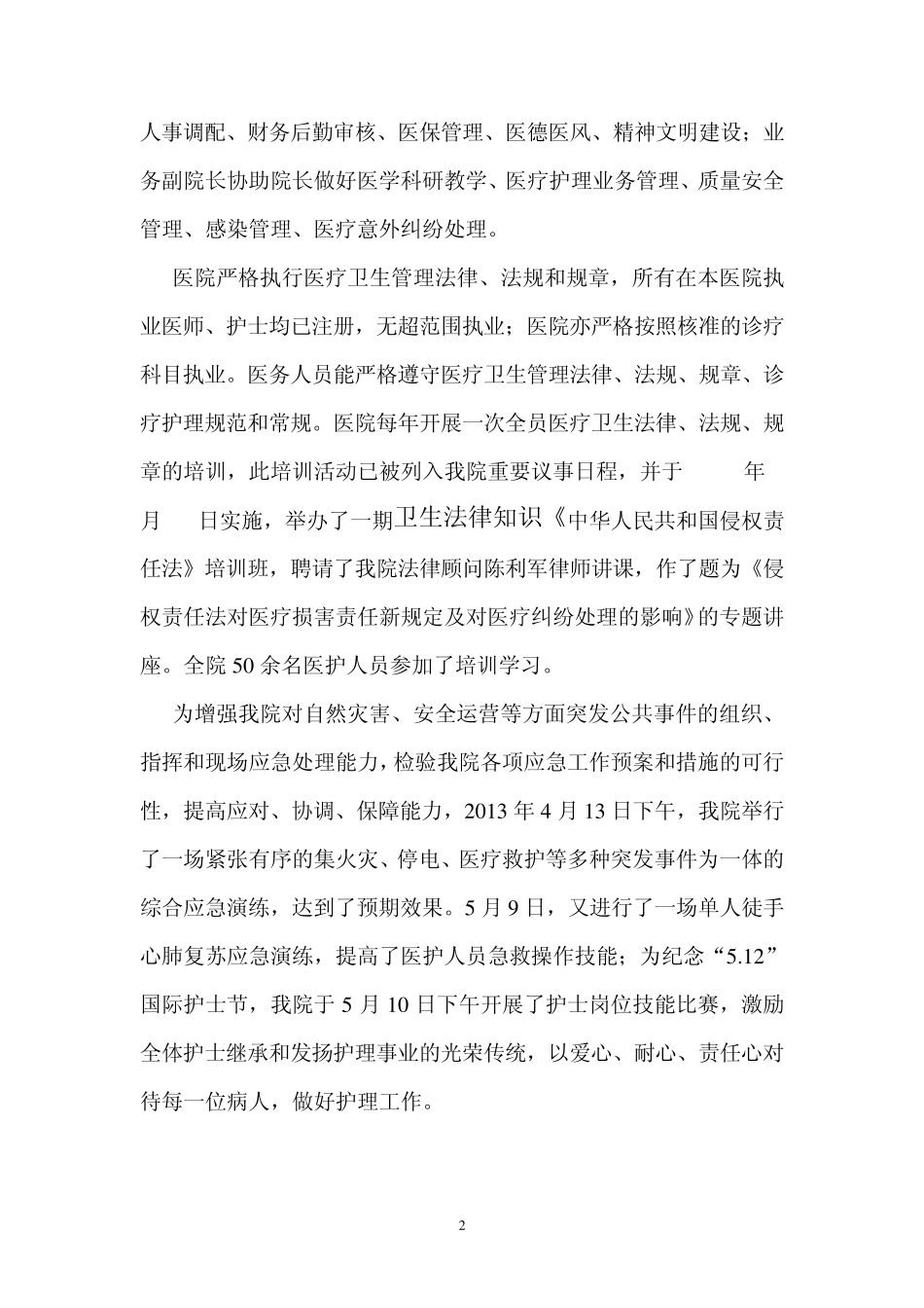 2013年上半年工作总结_第2页