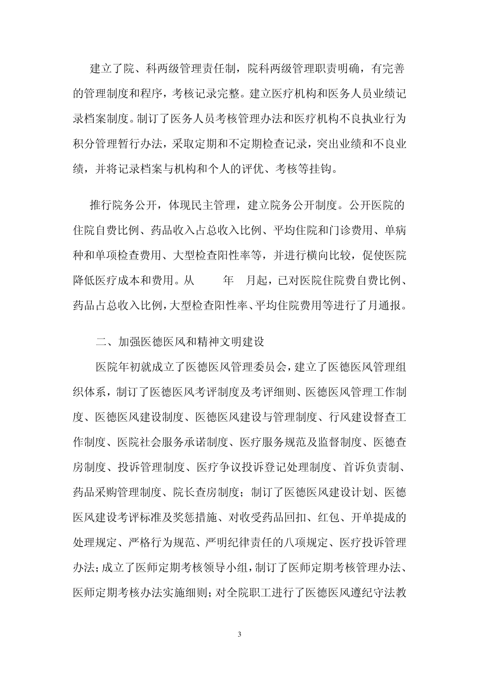 2013年上半年工作总结_第3页