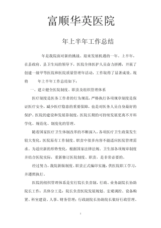 2013年上半年工作总结