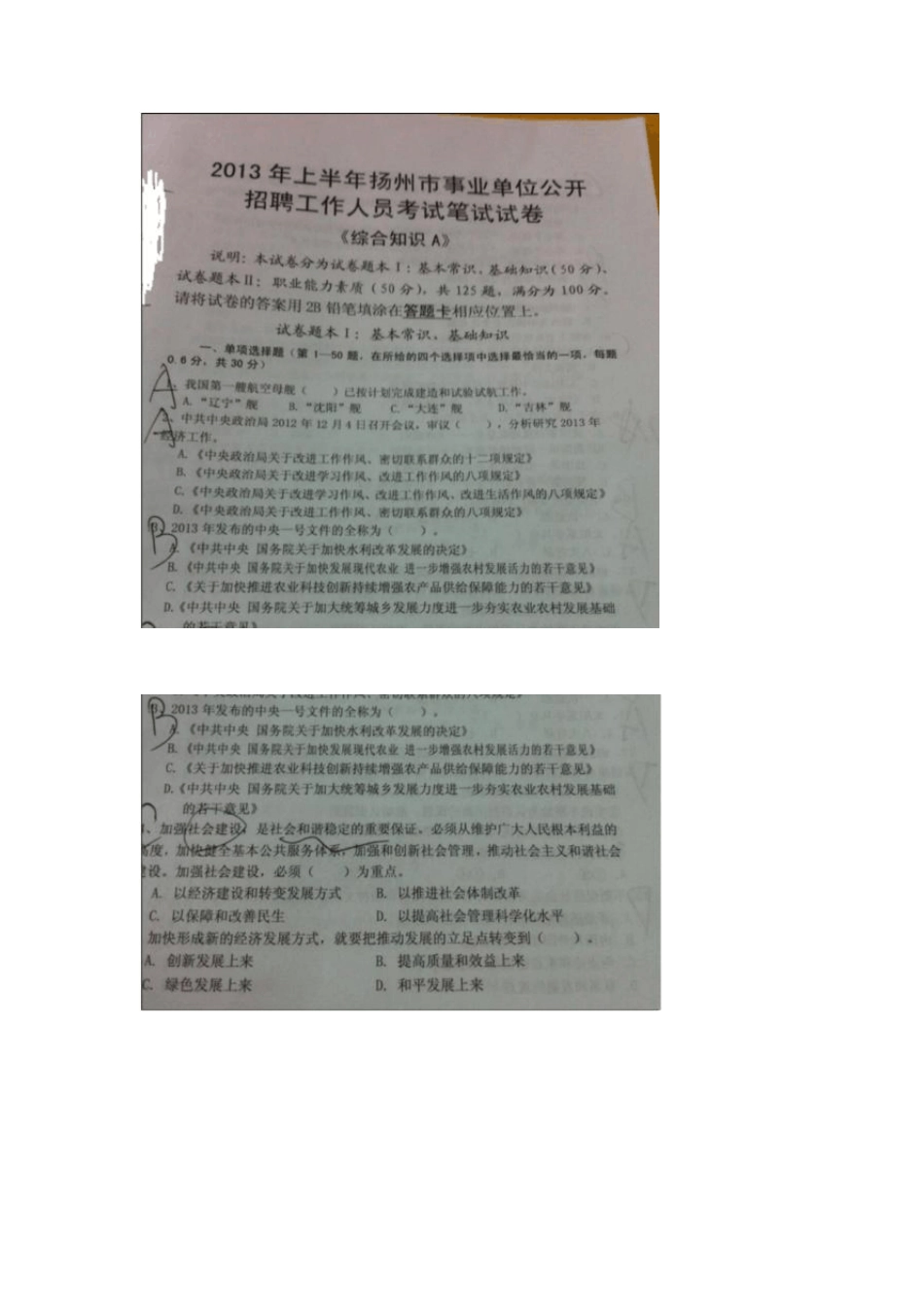 2013年上半年扬州事业单位考试真题_第1页