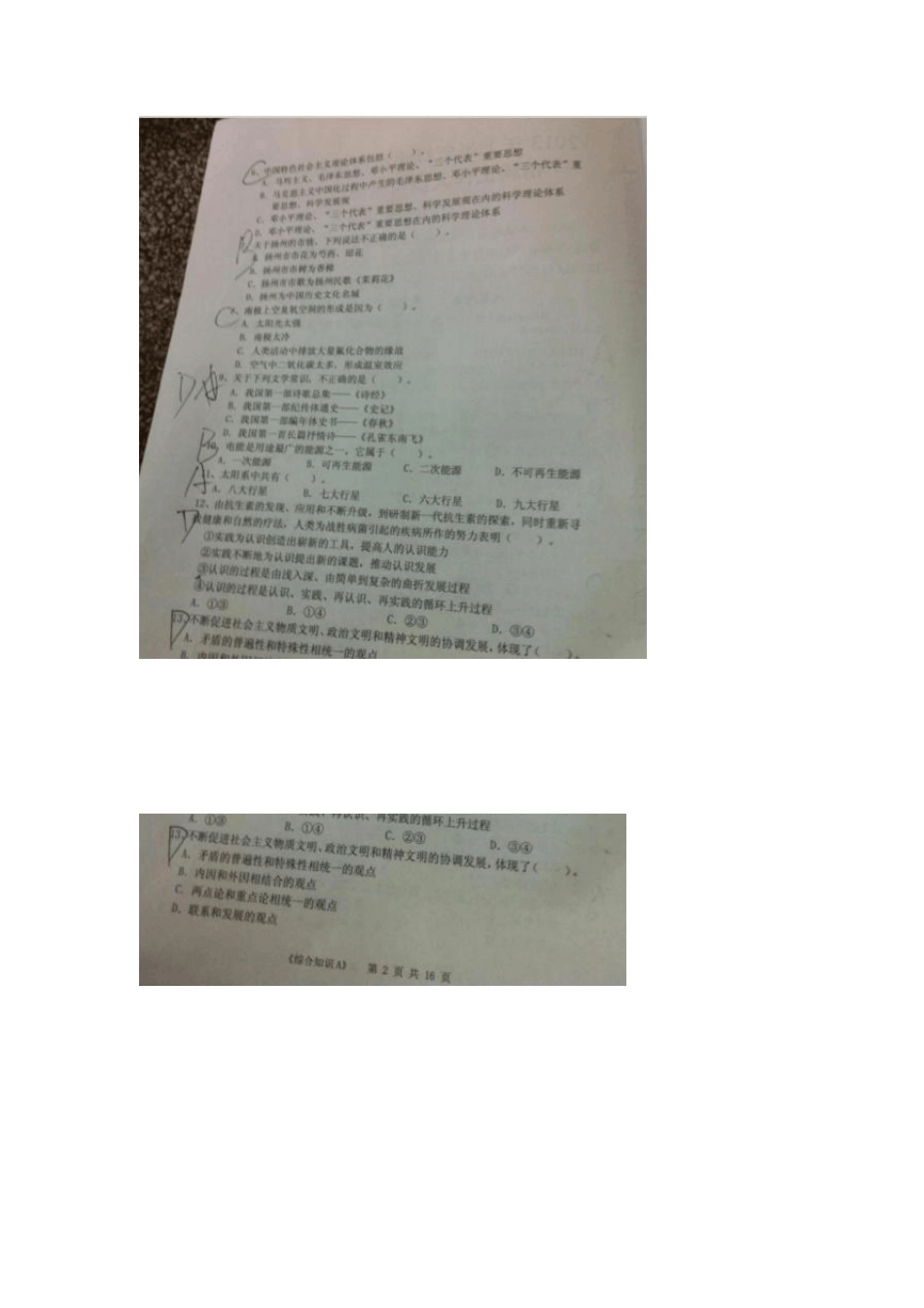 2013年上半年扬州事业单位考试真题_第2页