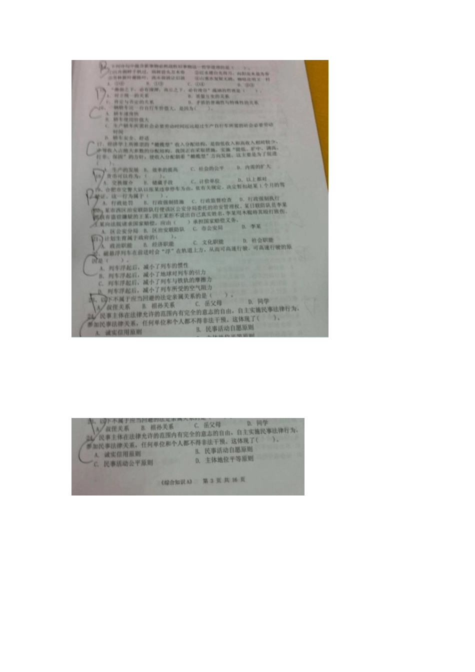 2013年上半年扬州事业单位考试真题_第3页