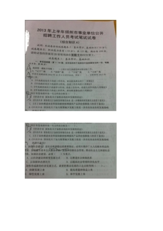 2013年上半年扬州事业单位考试真题