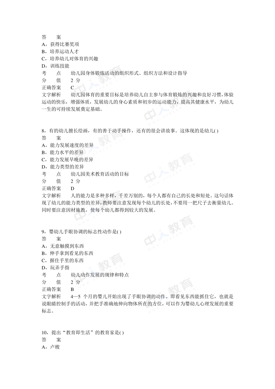 2013年上半年教师资格证考试《幼儿保教知识与能力》真题_第3页