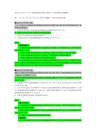 2013年上半年系统集成项目管理工程师上午考试真题与答案详解