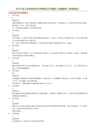 2013年上半年软件设计师考试上午真题(权威解析+标准答案)