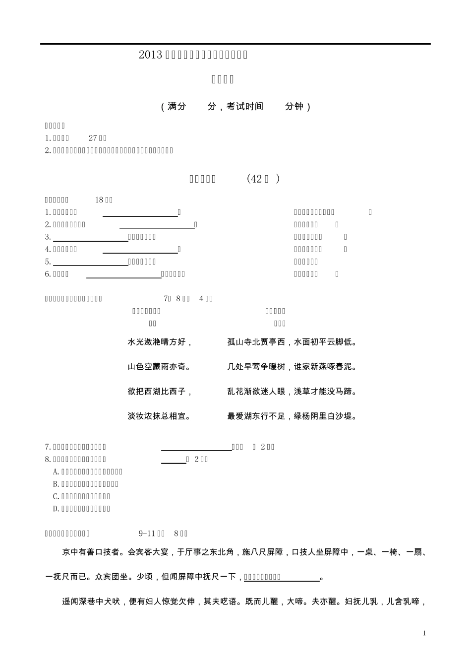 2013年上海中考语文试卷_第1页