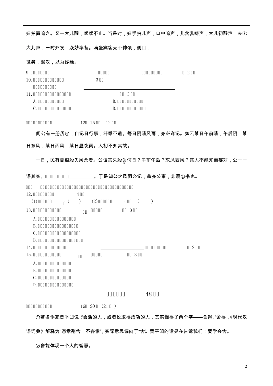 2013年上海中考语文试卷_第2页