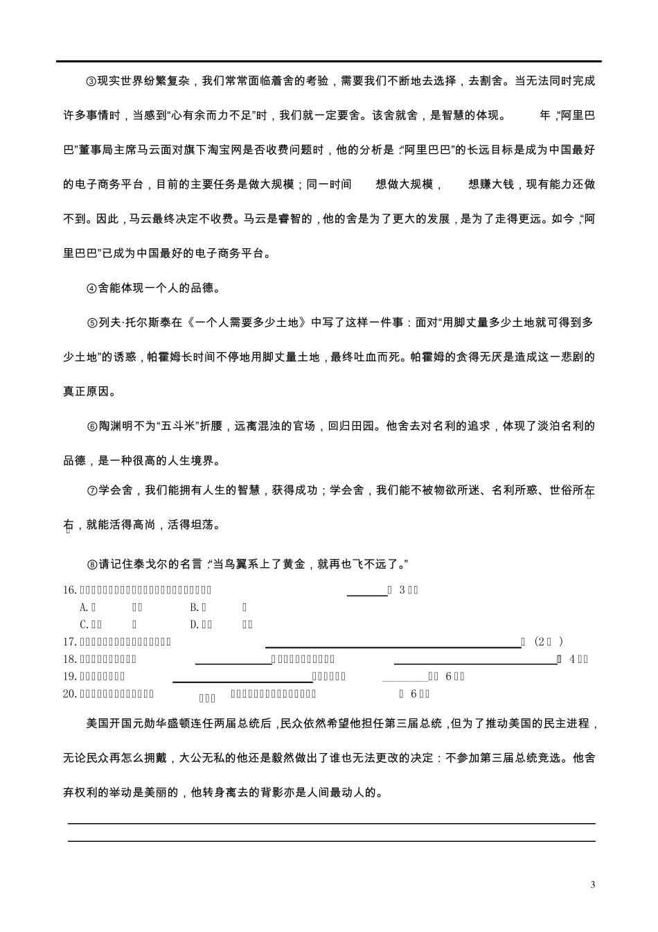 2013年上海中考语文试卷_第3页