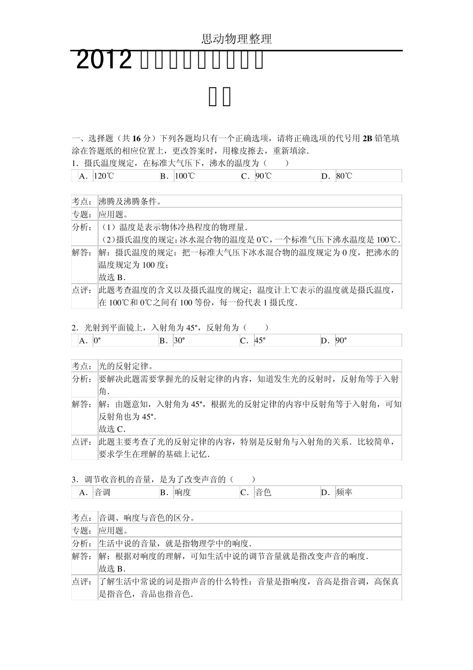 2013年上海中考物理试卷_第1页