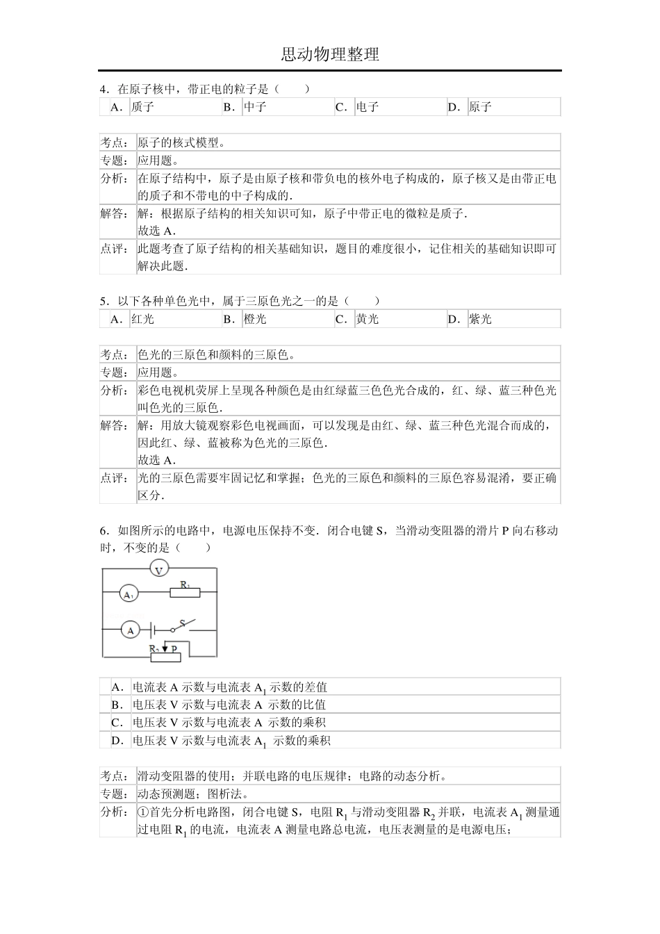 2013年上海中考物理试卷_第2页