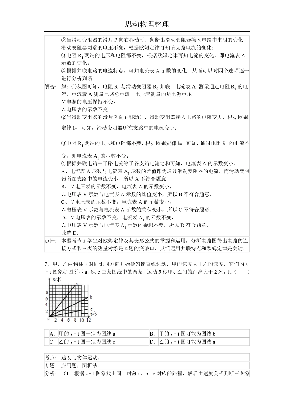 2013年上海中考物理试卷_第3页
