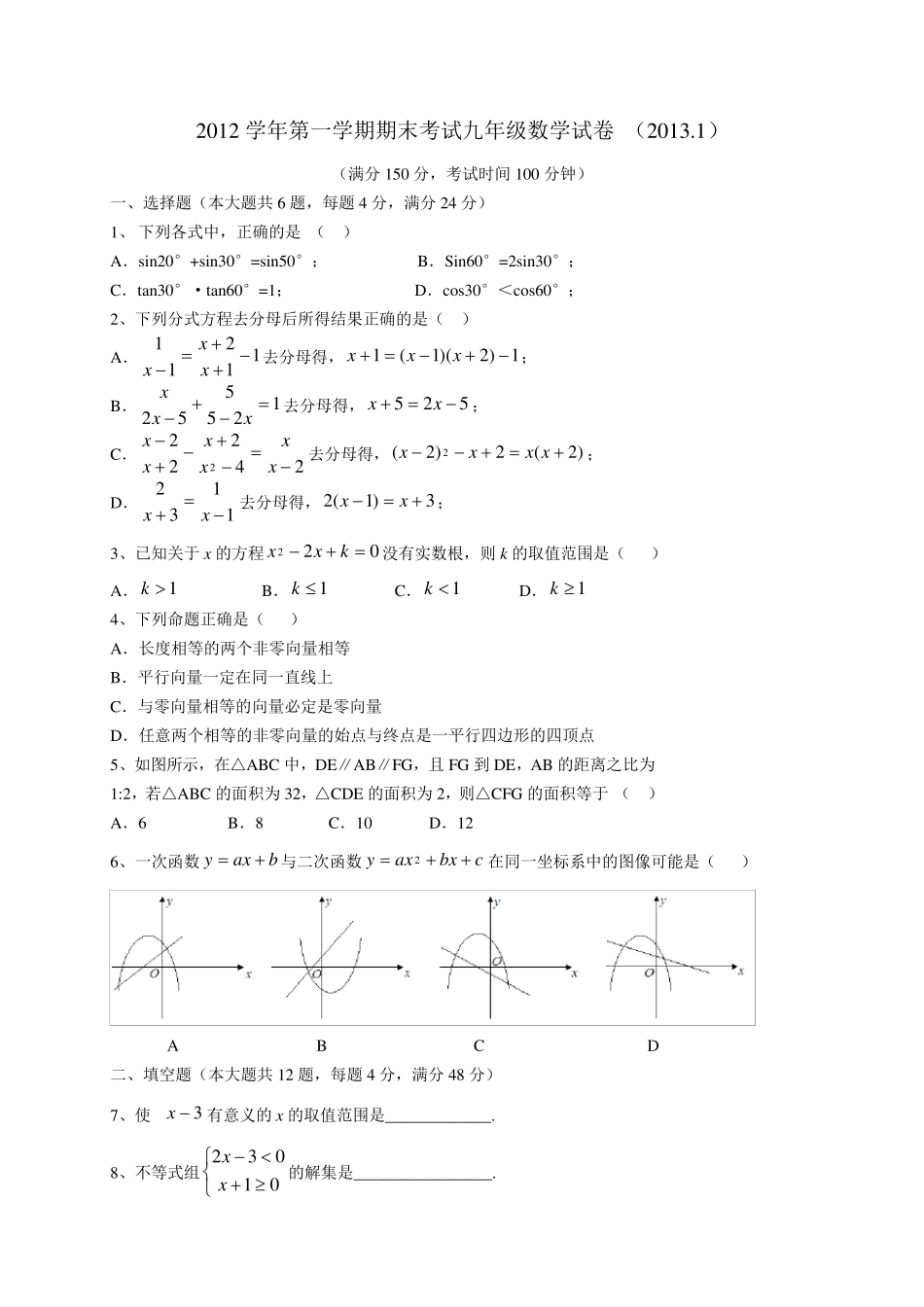 2013年上海宝山区初三数学一模试题及答案_第1页