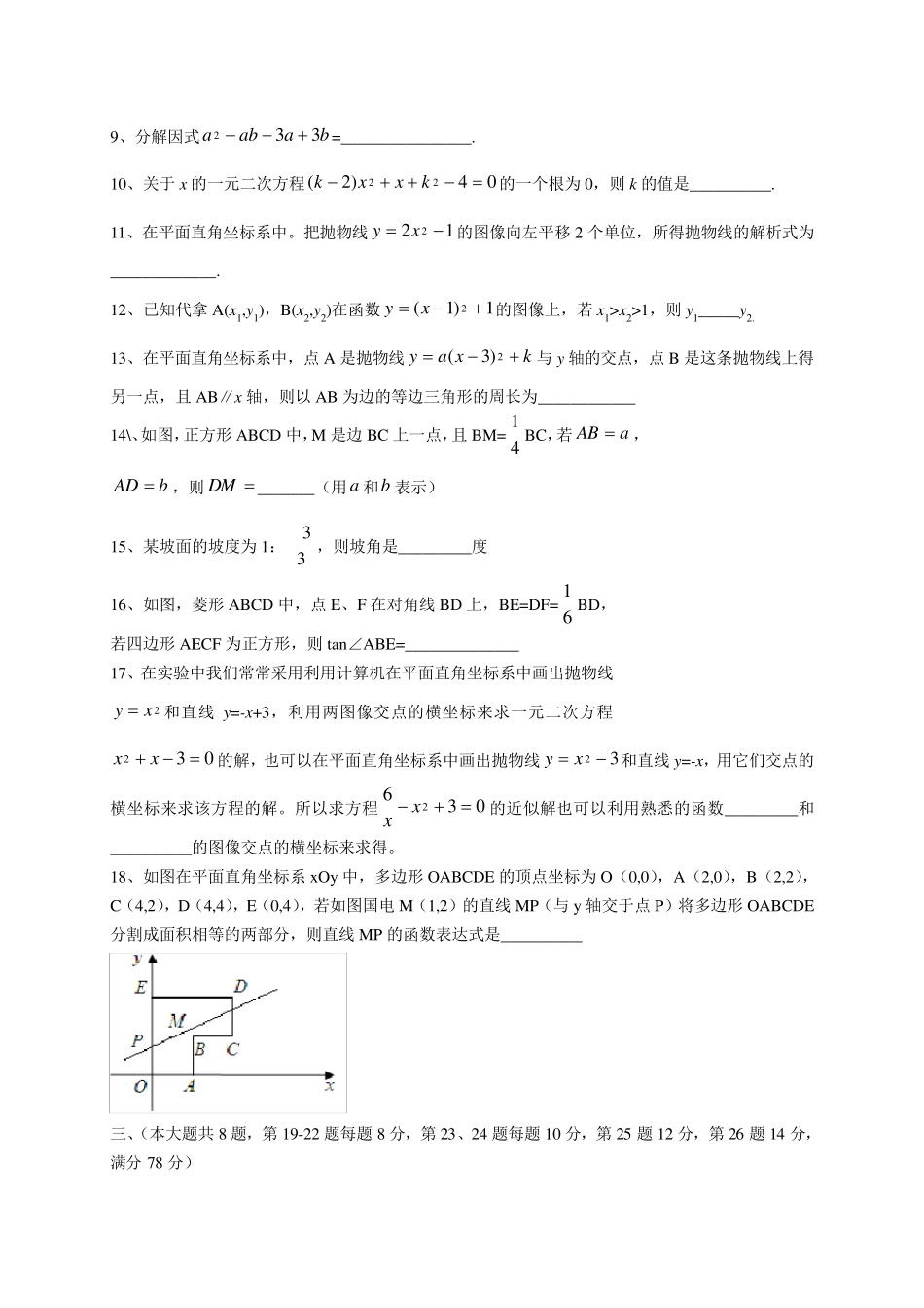 2013年上海宝山区初三数学一模试题及答案_第2页