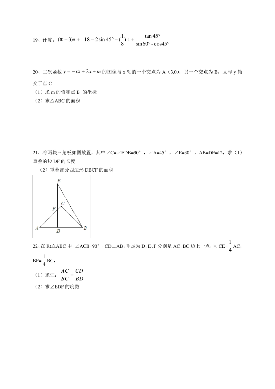 2013年上海宝山区初三数学一模试题及答案_第3页