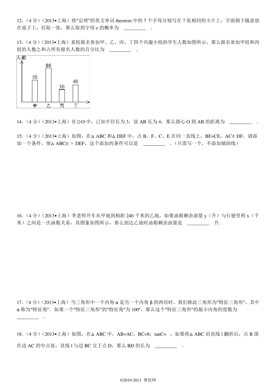 2013年上海市中考数学试卷及答案_第2页