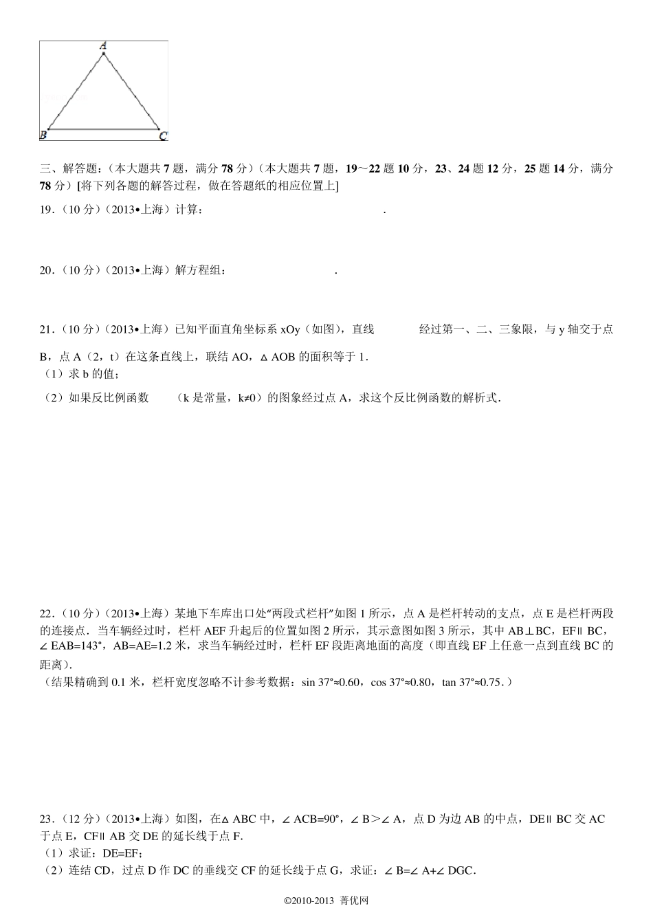 2013年上海市中考数学试卷及答案_第3页